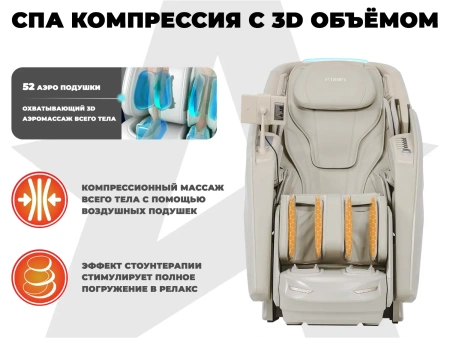 Массажное кресло FUJIMO EXCELSIOR Бежевый